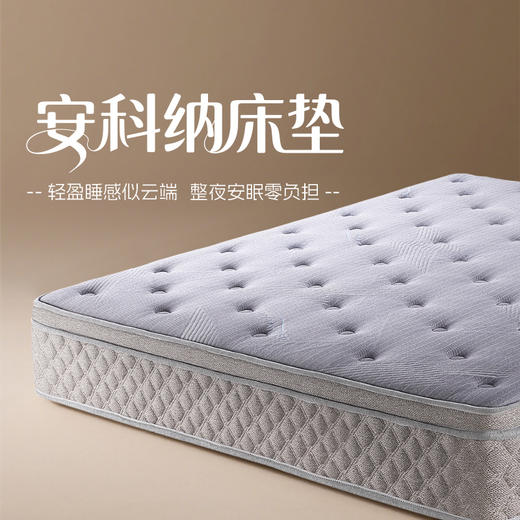 雅芳婷安科纳零压睡眠床垫家用卧室高回弹海绵软垫独立袋弹簧床垫 商品图0