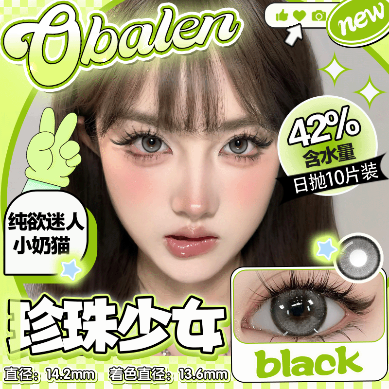 【珍珠少女】14.2中直径日抛美瞳10片装