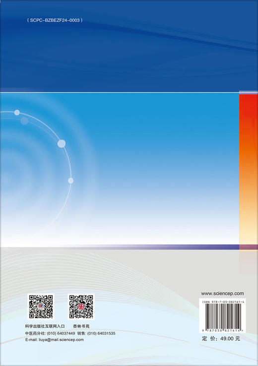 针灸学文化导读 商品图1