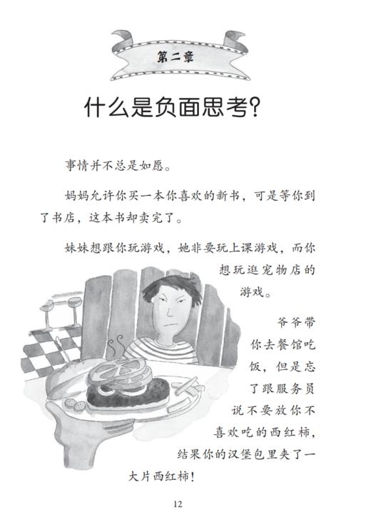 《爱抱怨，怎么办？：摆脱负面思维，学会正面思考》-美国心理学会儿童情绪管理读物 商品图6