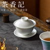 茶香记古帛扒花元宝三才盖碗（白色）景德镇陶瓷泡茶碗140ml素雅茶具 商品缩略图1