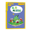 《探索吧，科学少年！》全8册 8-12岁 权威专家倾力打造，涵盖人工智能、编程、声音、生态、生命科学等8大领域，打破学科壁垒，用孩子听得懂的语言传递科学真知，培养孩子的综合科学素养 商品缩略图8