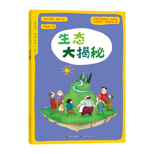 《探索吧，科学少年！》全8册 8-12岁 权威专家倾力打造，涵盖人工智能、编程、声音、生态、生命科学等8大领域，打破学科壁垒，用孩子听得懂的语言传递科学真知，培养孩子的综合科学素养 商品图8