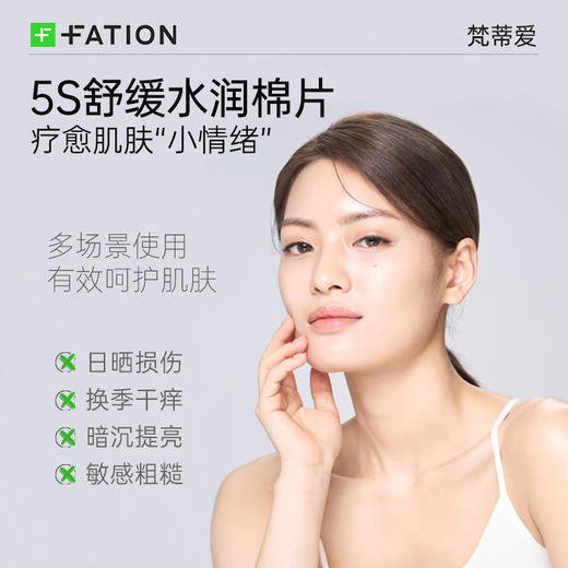 梵蒂爱 积雪草舒缓水润棉片 80片 商品图2