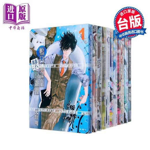 预售 【中商原版】漫画 鸭乃桥论的禁忌推理 第1-14集 天野明 台版漫画书 尖端出版社 商品图1