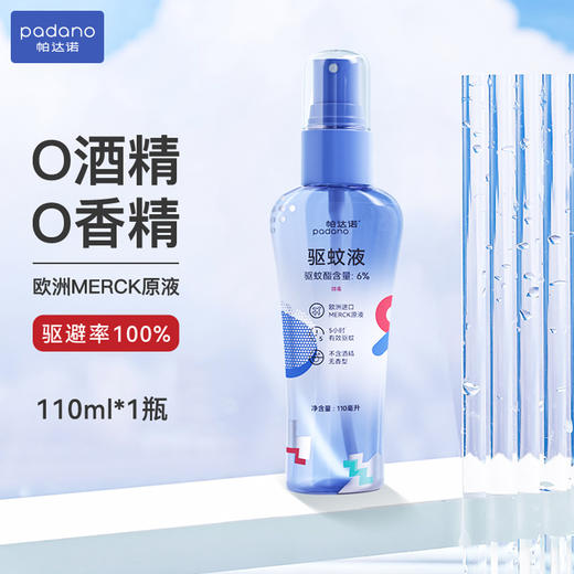 帕达诺驱蚊喷雾【0酒精0香精】50ml×2瓶 商品图4