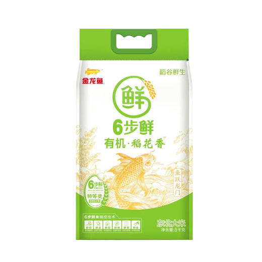 金龙鱼稻谷鲜生6步鲜有机稻花香/5kg 商品图0