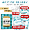 (25下)超详解 四级考试通关  四级/六级 商品缩略图4