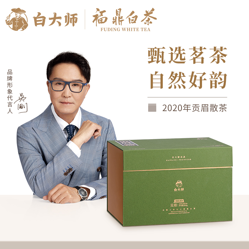 白大师福鼎白茶2020年一级贡眉散茶口粮茶便携茶叶送礼礼盒300g