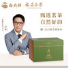 白大师福鼎白茶2020年一级贡眉散茶口粮茶便携茶叶送礼礼盒300g 商品缩略图0