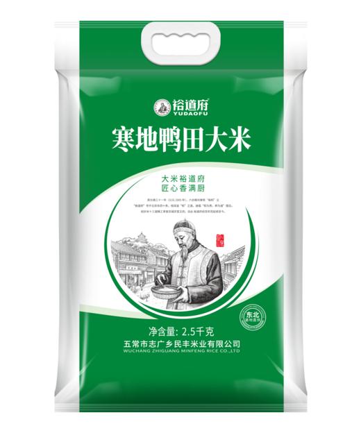 【米香中国】裕道府 寒地鸭田东北大米入口顺滑清香细腻2.5kg 商品图0