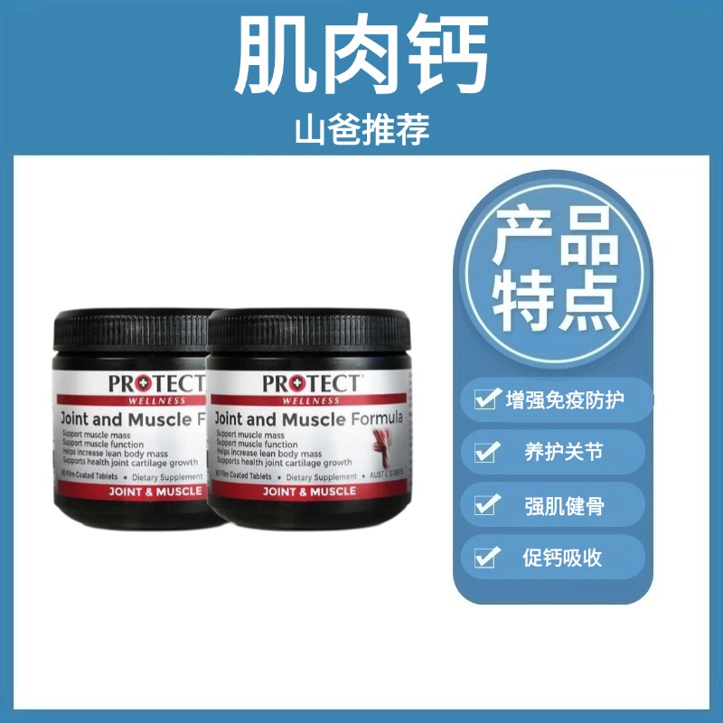钙片 肌肉钙 ｜CaHMB 软骨素 骨质疏松 中老年养护关节 protect澳维诺 澳维诺 澳洲进口 新钙片