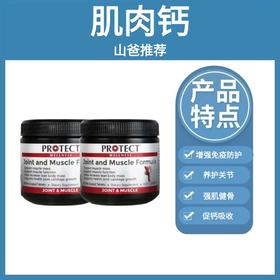 钙片 肌肉钙 ｜CaHMB 软骨素 骨质疏松 中老年养护关节 protect澳维诺 澳维诺 澳洲进口 新钙片