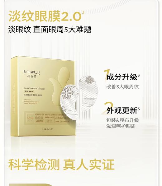 【润百颜】2.0淡纹焕颜眼膜 共10对 商品图4