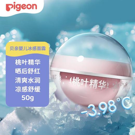 贝亲 婴儿冰感面霜宝宝面霜 50g 商品图0