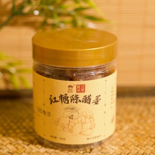 【斌哥优选】红糖陈醋姜，甄选嫩姜，微微微辣，“冬吃萝卜夏吃姜”，久坐空调房一定要试试。 商品图1