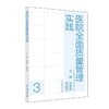 医院全面质量管理实践 商品缩略图0