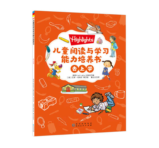 Highlights儿童阅读与学习能力培养书 商品图4