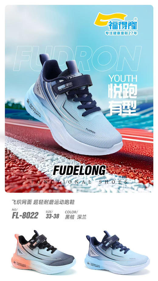 福德隆双网8022  27-32 33—38码 商品图1