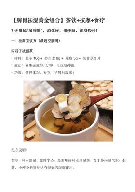 脾胃祛湿黄金组合