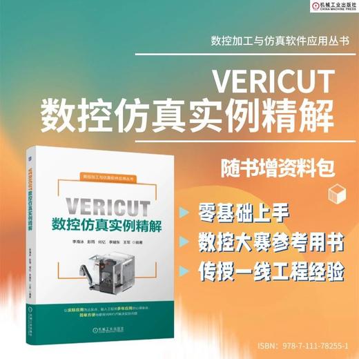 VERICUT数控仿真实例精解 商品图1