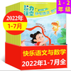 2022年1-7月智力课堂快乐语文与数学（注音版1-2年级适读） 商品缩略图0