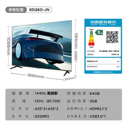 【国补15%】TCL 85Q6G-JN 85英寸 144Hz高刷 3+64GB大内存 一级能效 商品图6