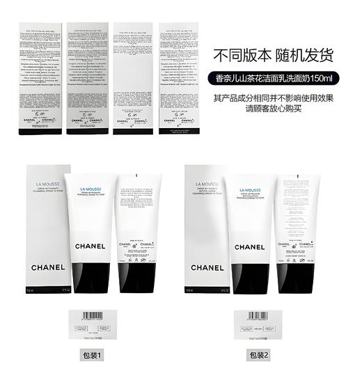 法国 香奈儿Chanel 山茶花三合一洗面奶 150ml（新旧版本随机） 商品图2