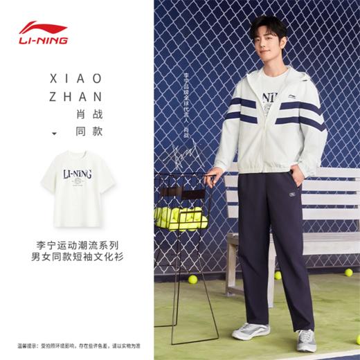 【肖战同款】李宁运动潮流系列男女同款冰感舒适吸湿排汗短袖文化衫AHSV483 商品图1