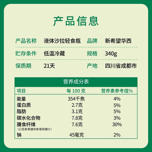 【快递发货】新希望华西塑瓶活润轻食瓶液体沙拉羽衣甘蓝牛油果风味发酵乳340g 商品图4