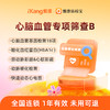爱康国宾 心脑血管专项筛查B 商品缩略图0