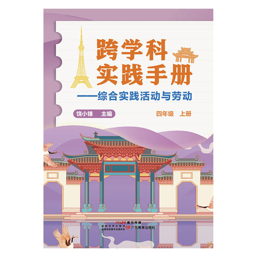 《跨学科实践手册：综合实践活动与劳动》三四五六七八年级上册（共六册） 商品图2