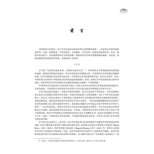 中国外国文学研究年鉴（2022）/国家社科基金重大项目资助/聂珍钊/吴笛/王永总主编/浙江大学出版社 商品图1