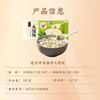 五芳斋 荠菜猪肉大馄饨 287g  8只装速冻馄饨早餐食品云吞抄手大馄饨 商品图7