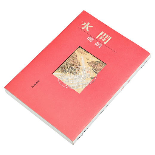 【中商原版】水问 水问 台版原版 简媜 简媜 洪范 商品图2