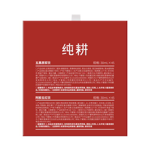 纯耕五黑五红饮，1200ml、2700ml规格任选，阿胶五红饮五黑原浆饮组合；早红晚黑，精选五红红枸杞、红枣、红豆、山东阿胶、红米、花生 精选五黑黑枸杞、黑加仑、桑葚、黑米、黑芝麻 商品图8