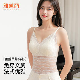 雅黛丽内衣无痕吊带背心女带杯垫一体式可外穿内搭夏季文胸罩2025