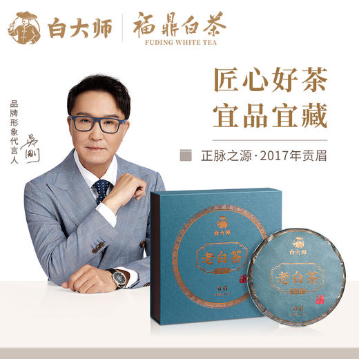白大师正宗福鼎白茶2017年贡眉茶饼紧压白茶送礼礼盒装300g 商品图0