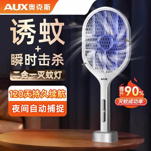 奥克斯（AUX）电蚊拍  充电式灭蚊灯 紫光诱蚊灭蚊驱蚊神器 【灯拍两用】6颗紫光珠+智能数显+大网面 商品图0