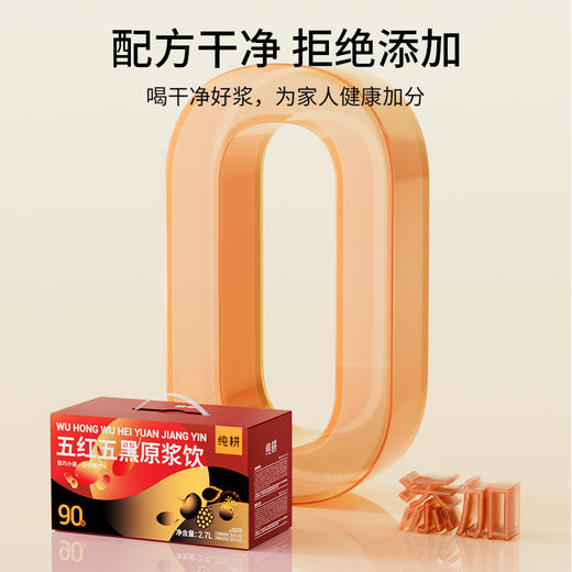 纯耕五黑五红饮，1200ml、2700ml规格任选，阿胶五红饮五黑原浆饮组合；早红晚黑，精选五红红枸杞、红枣、红豆、山东阿胶、红米、花生 精选五黑黑枸杞、黑加仑、桑葚、黑米、黑芝麻 商品图3