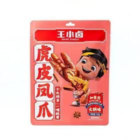 王小卤虎皮凤爪（火锅味）210g/袋（B3-03-04）