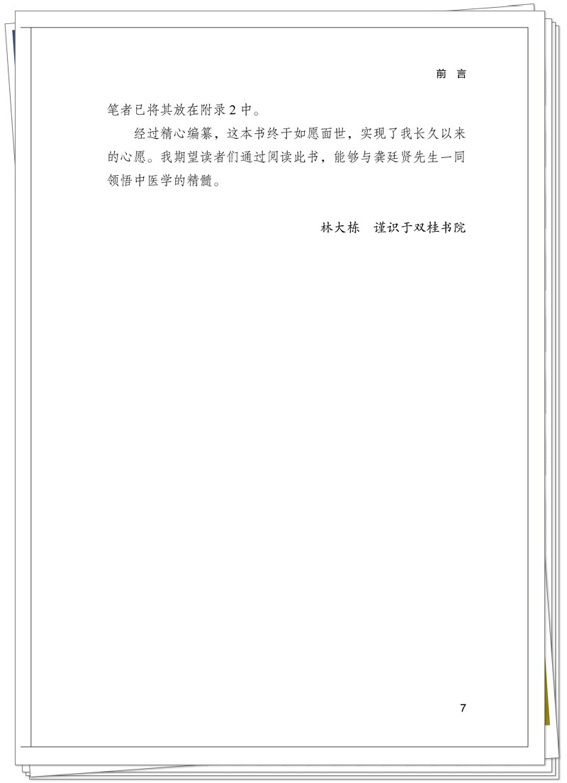 《龚廷贤先生的中医必修课》的精彩样张_页面_06_副本.jpg