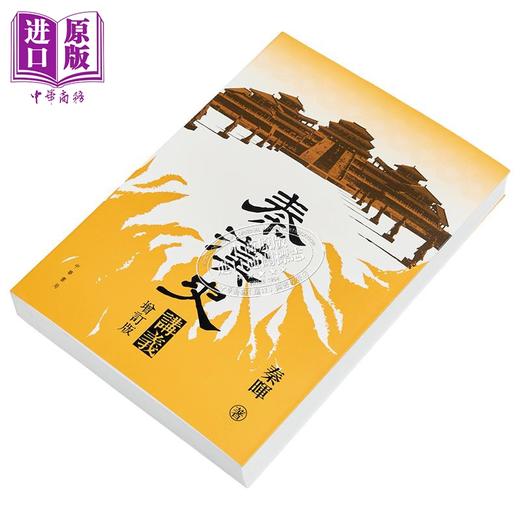 【中商原版】秦汉史讲义 增订版 港台原版 秦晖 香港中华书局 商品图4