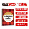 (25下)四级真题精讲+全真模拟  四级/六级 商品缩略图0