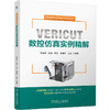 VERICUT数控仿真实例精解 商品缩略图0