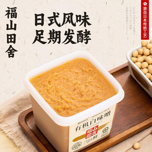福山田舍 有机味噌酱 500g 日式味增汤调味酱日料酱汤 商品图3
