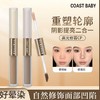 COASTBABY双头高光修容液防水不易晕染遮瑕不脱妆小脸修容棒新手 1支 商品缩略图0