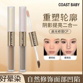COASTBABY双头高光修容液防水不易晕染遮瑕不脱妆小脸修容棒新手 1支