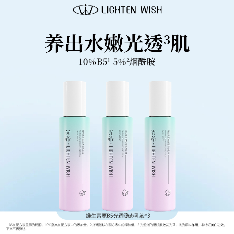 -【会员秒杀】光希维生素原B5光透稳态乳液10%泛醇5%烟酰胺保湿舒缓80g