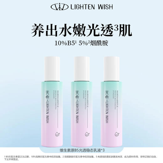 【38焕新】光希维生素原B5光透稳态乳液10%泛醇5%烟酰胺保湿舒缓80g 商品图0
